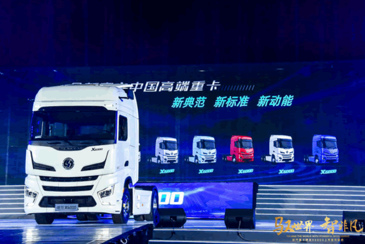 陜汽X6000重磅發布